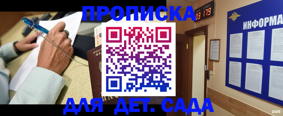 прописка 2025 в Усть-Илимске